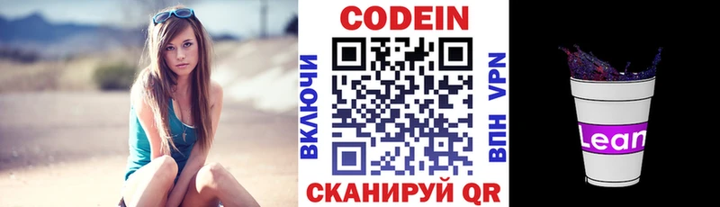 площадка состав  Семёнов  Кодеиновый сироп Lean Purple Drank 